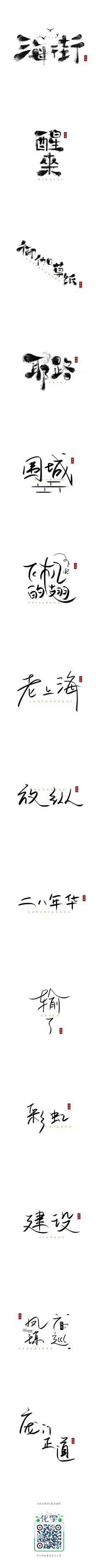 设计小菜鸟1119采集到字体及logo设计