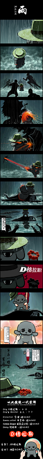 #雨# 下了一夜一天了，王家卫的一代宗师一上来就是梁超伟超帅的雨中戏，D格拉斯（#狗狗#）的雨中亮相#漫画# #分镜#也是超帅（#萌宠#），这雨也是宁在一时进莫在一时停啊 @绿NEMO 