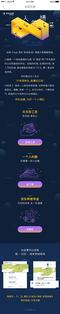 一方君主采集到APP+WAP_专题设计