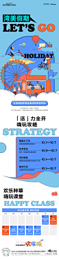 20210930国庆活动攻略长图画面