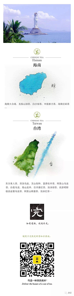 华道采集到中国原创茶品牌
