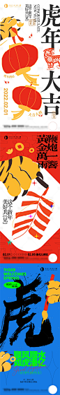 虎年春节创意地产系列海报-源文件