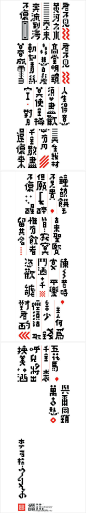 方正字库美丽的字体：#字体设计#李岩松是第五届方正奖中文字体设计大赛一等奖获得者。另：“鬥酒”应是“斗酒”吧？