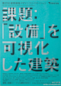 一组日本海报中的字形设计分享！