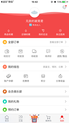 贾文静采集到app-个人中心