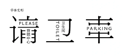 杭州小米设计机构采集到标识