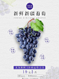 简约清新葡萄水果外送促销海报 葡萄海报 分销商宣传海报 农产品葡萄海报设计