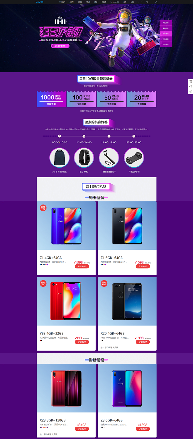vivo11.11狂欢购