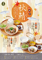 ◉◉ 微信公众号：xinwei-1991】整理分享 ◉ 微博 @辛未设计 ⇦关注了解更多 ！餐饮海报设计美食海报设计餐饮品牌设计  (42).png