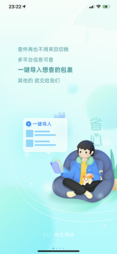 Ex小飞熊采集到APP 欢迎页 启动页 闪屏 【插画风格】