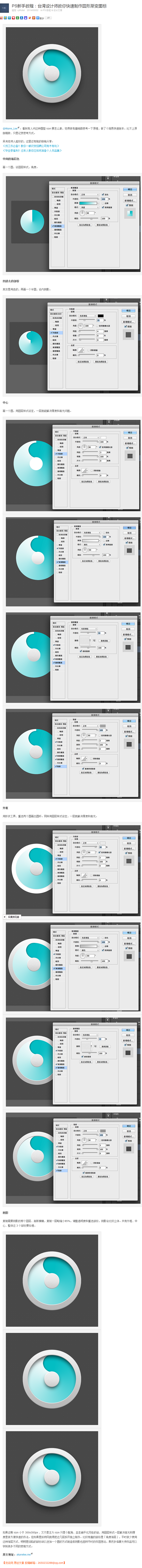 PS新手教程：台湾设计师教你快速制作圆形...