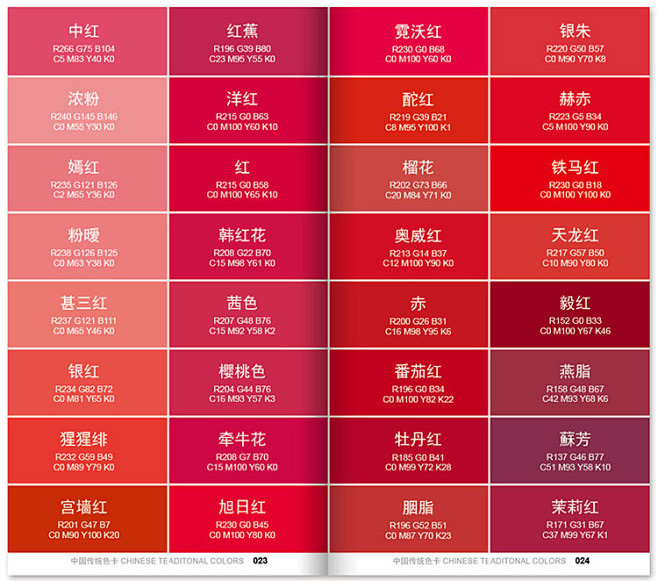 中式传统印刷色卡中文颜色名称配色色彩搭配...