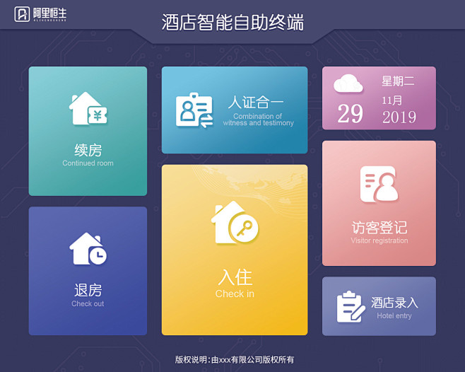 酒店自助终端首页-UI中国用户体验设计平...