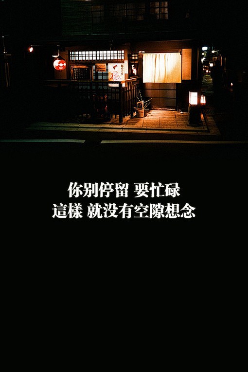 手机文字壁纸
