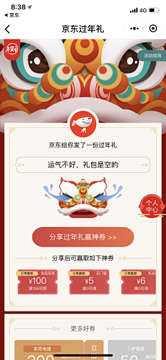 xuduo_O采集到APP节日氛围