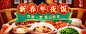 #活动banner#新春年夜饭