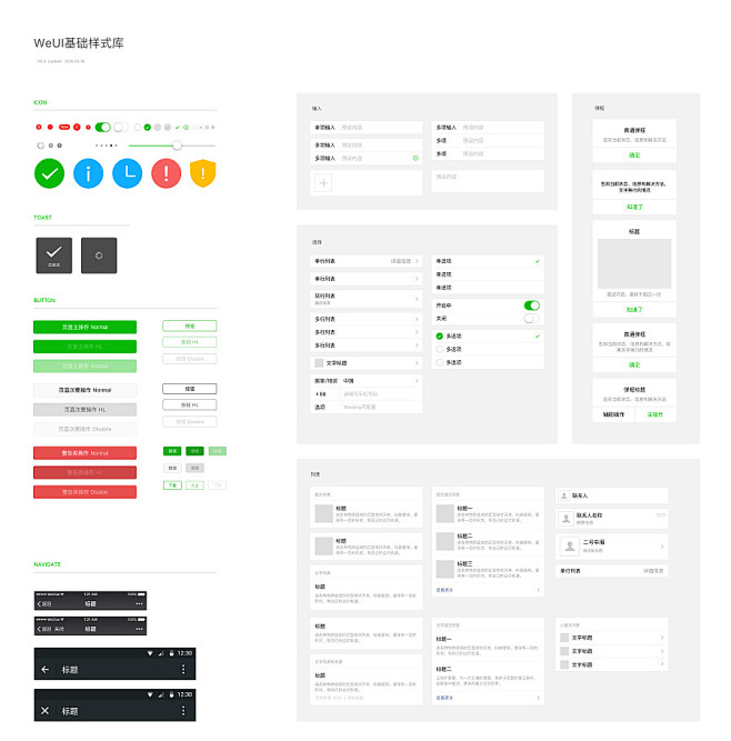 微信/小程序 组件库UI设计规范 - 设...
