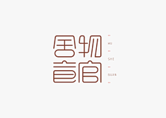 随风飘雪之吴竹采集到LOGO设计