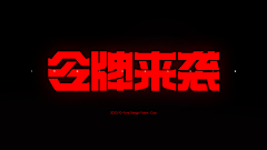 启明段采集到logo