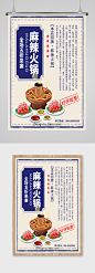 麻辣火锅菜品展板海报