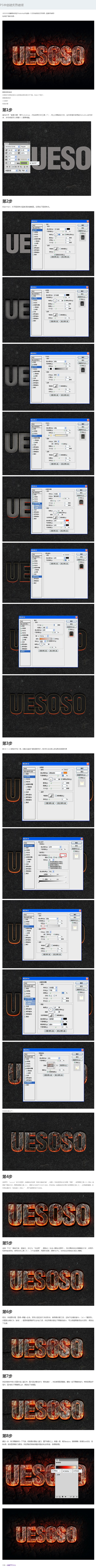 PS中创建炙热岩浆