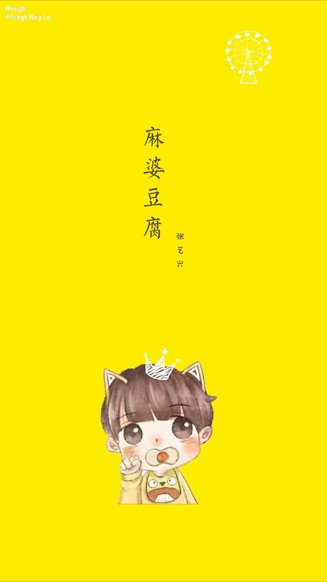 微博@是辛格瑞拉×#张艺兴#