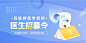 微医UED 活动 资源位 banner