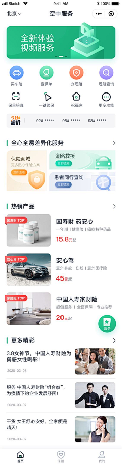 啊a忒采集到APP-产品