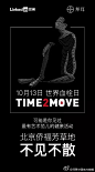 It's Time 2 Move！#世界血栓日# O再不Move， 你就No Time啦