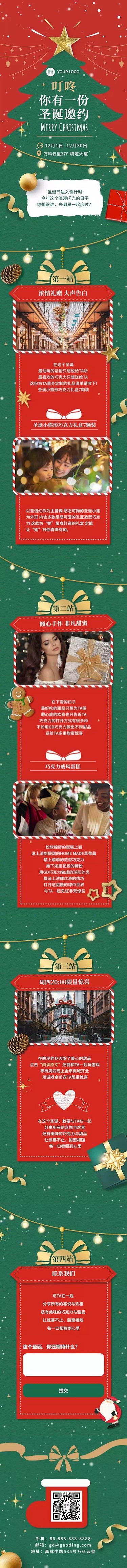 H5长页互动游戏【下雪特效】圣诞节圣诞树...