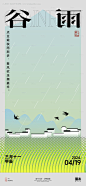 谷雨中式插画海报-源文件【享设计】