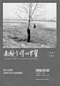 南国少将的早餐——胶片摄影、新作新书及收藏展 (个展) @ARTLINKART展览海报