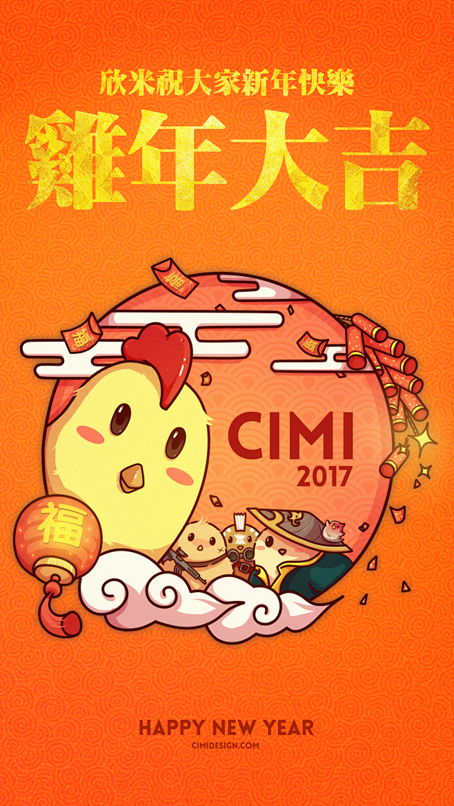 CIMIDESIGN-新年贺图