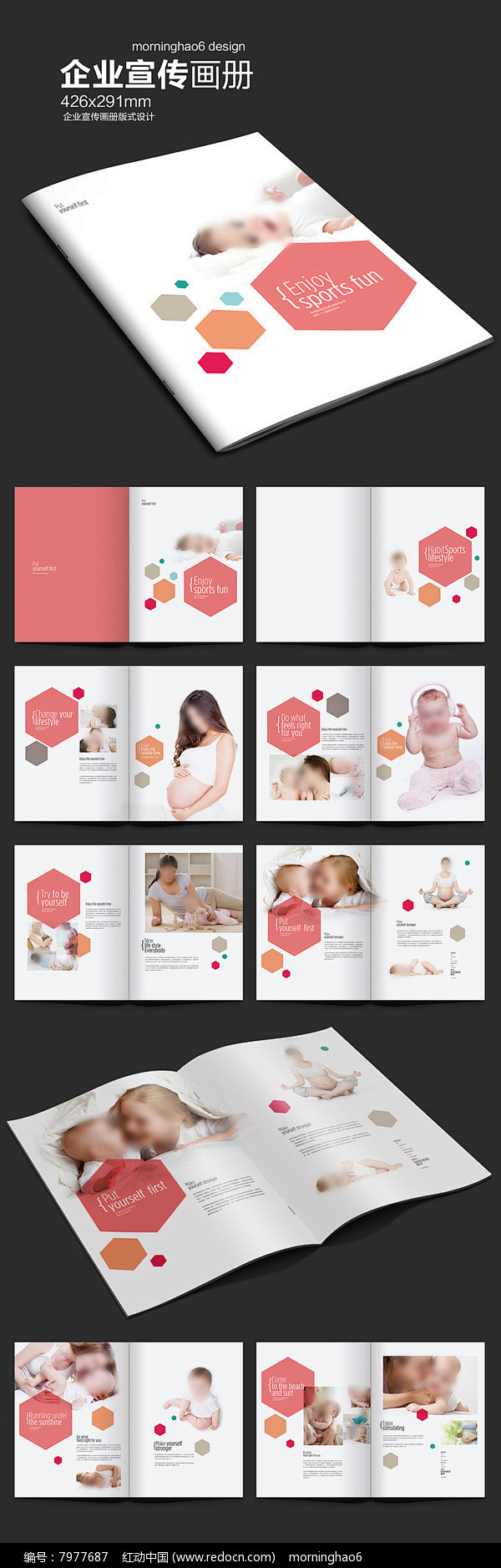 元素系列六边形孕婴产品画册图片 粉红色手...