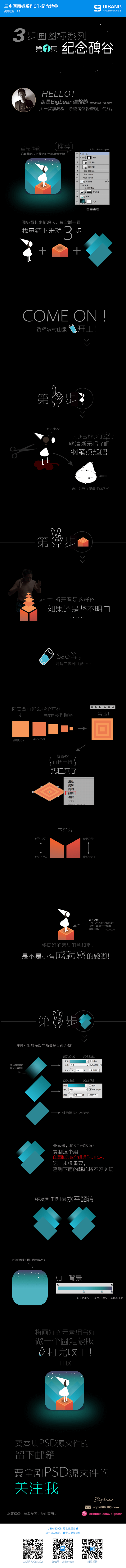 三步画图标系列教程01-纪念碑谷 - U...