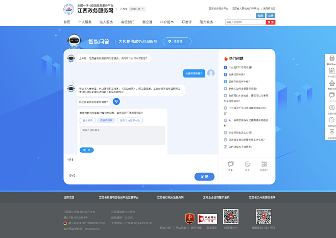 江西省政务服务网政务服务网智能咨询