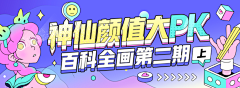 圆子鹅-采集到主题banner