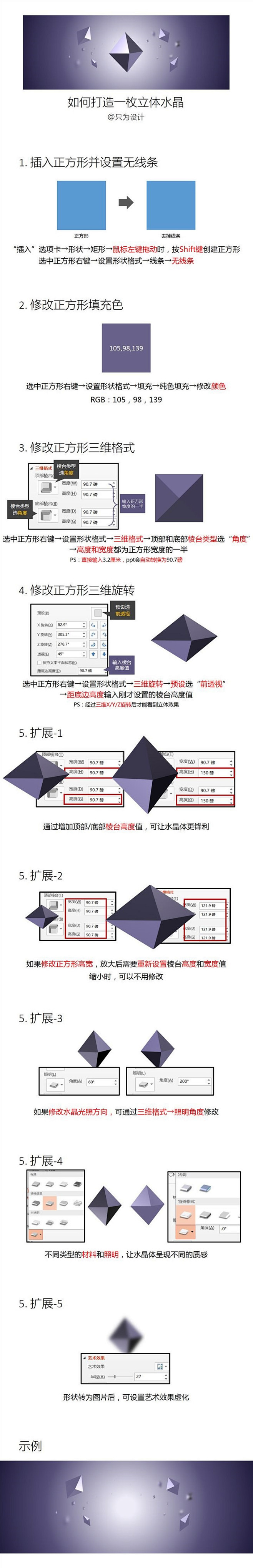 如何打造一枚立体水晶 By只为设计