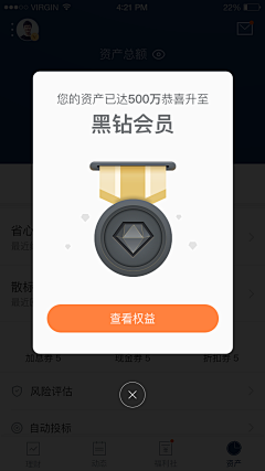 山下的人采集到APP弹窗