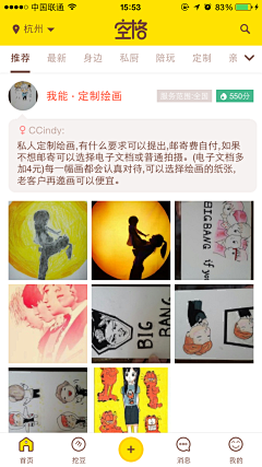 白茶清欢无别事采集到APP_首页设计