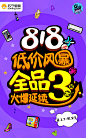 苏宁818