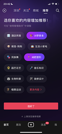 第二次旅行采集到app-推荐