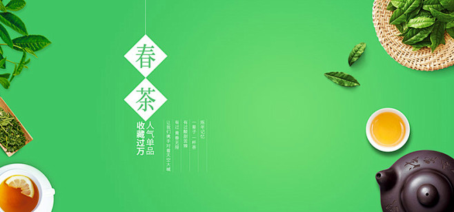 茶叶海报,茶叶banner,茶海报,茶b...