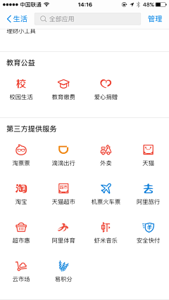 puff_love采集到APP分类页