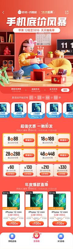 减~单采集到APP-页面