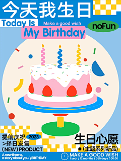 超级文文采集到生日海报