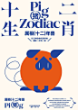 This may contain: a poster with an animal on it's back and the words zodiac written in chinese