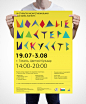 Contest-exhibition "Young Masters of Arts Tyumen region" corporate identity | Nikita Elfimov