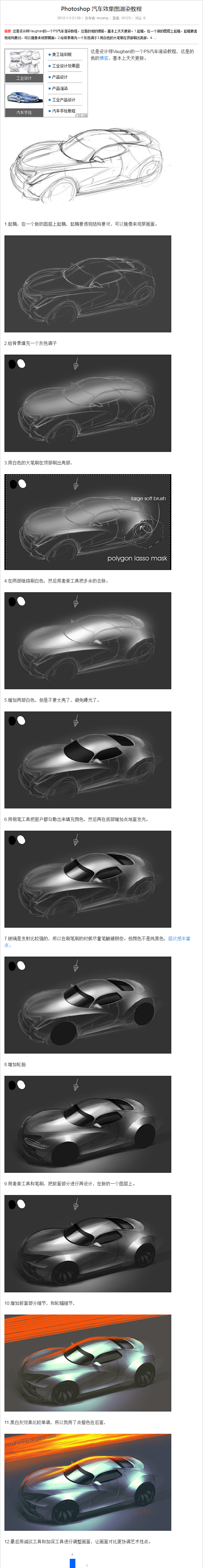 Photoshop 汽车效果图渲染教程-...