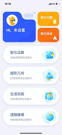 闪闪发光的神精病采集到APP | 会员